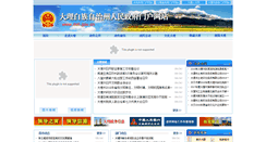 Desktop Screenshot of dali.gov.cn